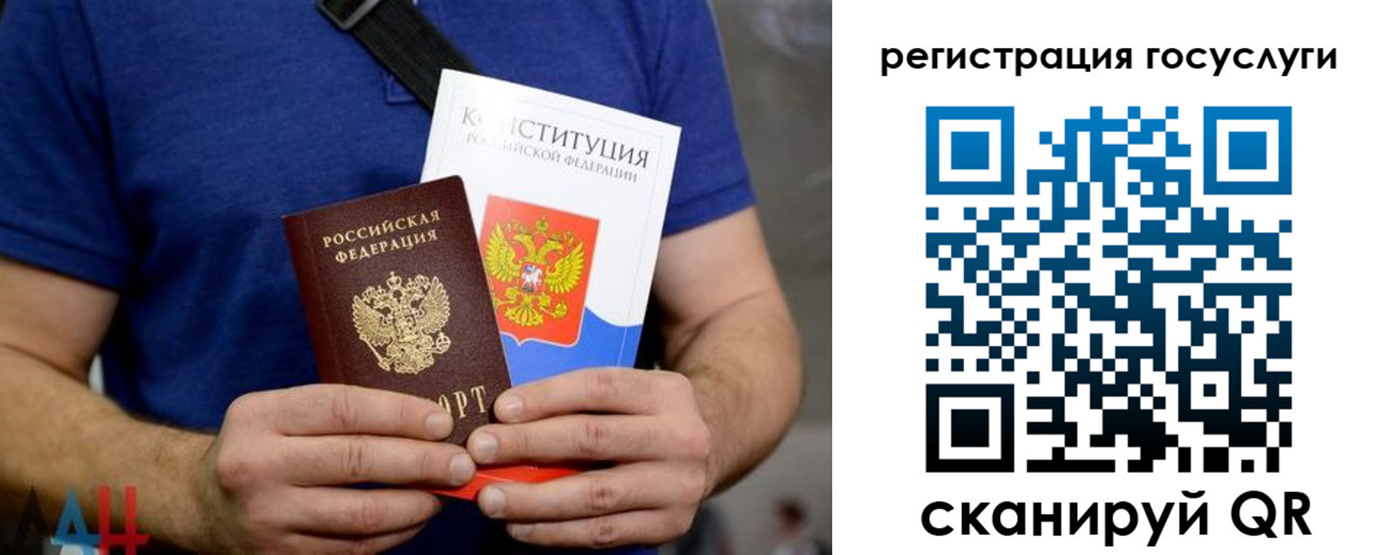 прописка 2025 в Донецке