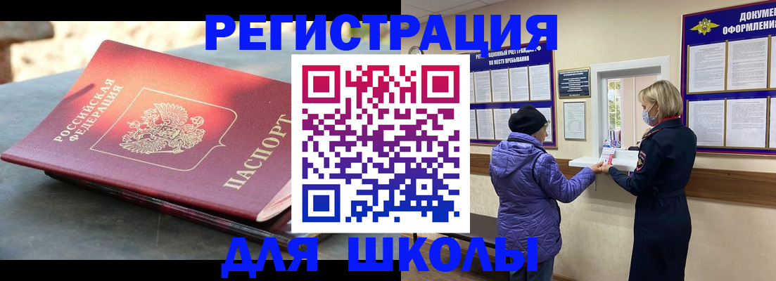 прописка ребенка в Донецке