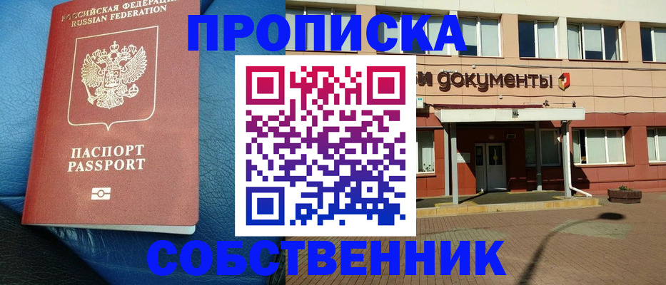 временная прописка в Донецке