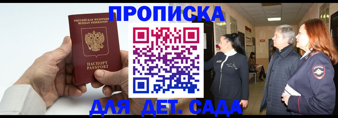 временная регистрация собственник в Донецке