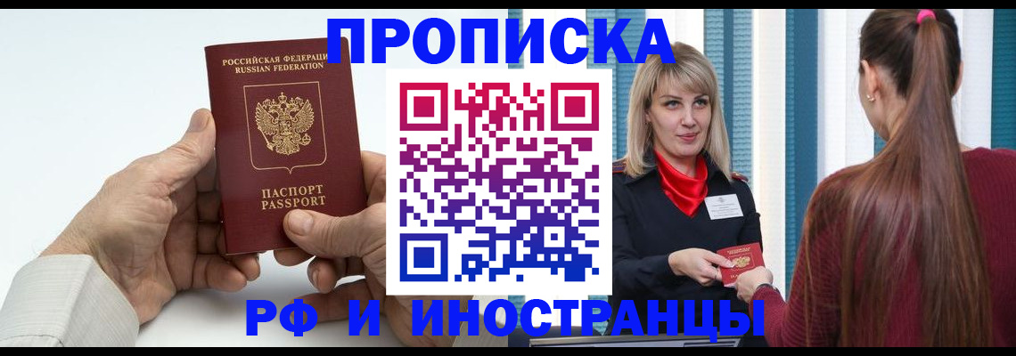 временная регистрация купить в Донецке