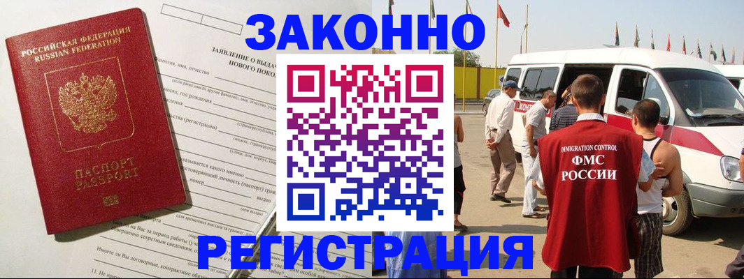 прописка штамп в Донецке